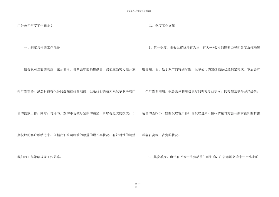 广告公司年度工作计划4篇_第3页