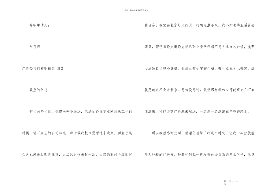 广告公司的辞职报告汇总6篇_第3页