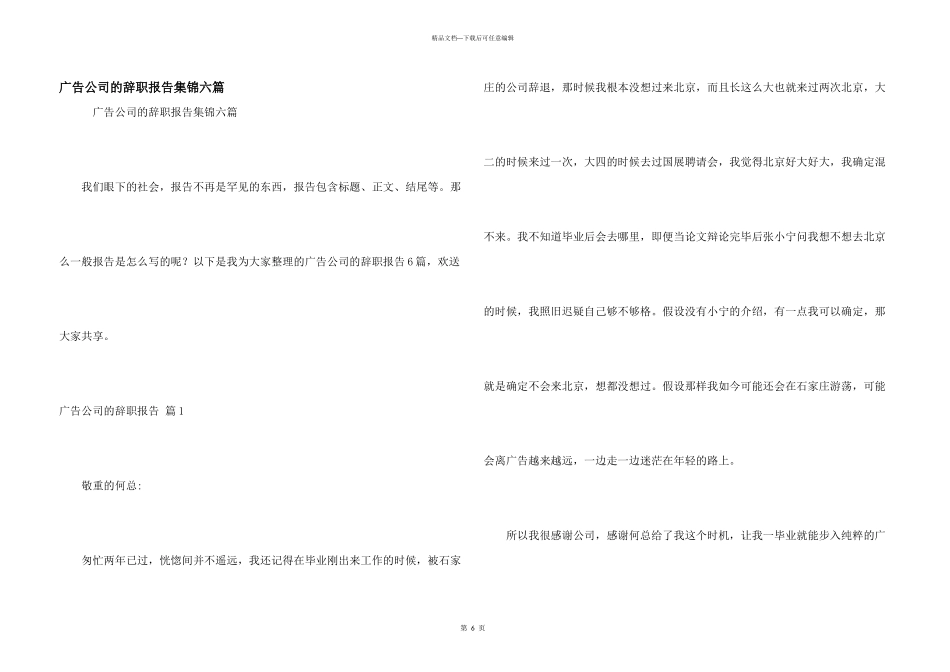 广告公司的辞职报告集锦六篇_第1页