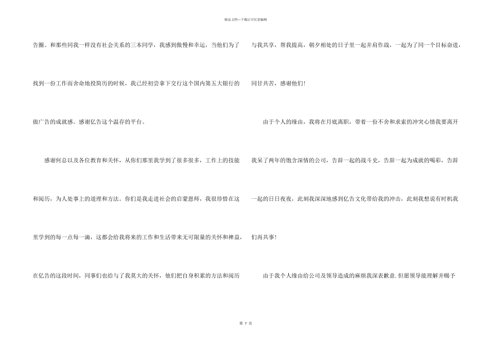 广告公司的辞职报告集锦六篇_第2页