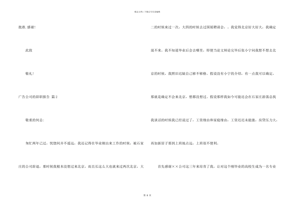 广告公司的辞职报告集锦六篇_第3页