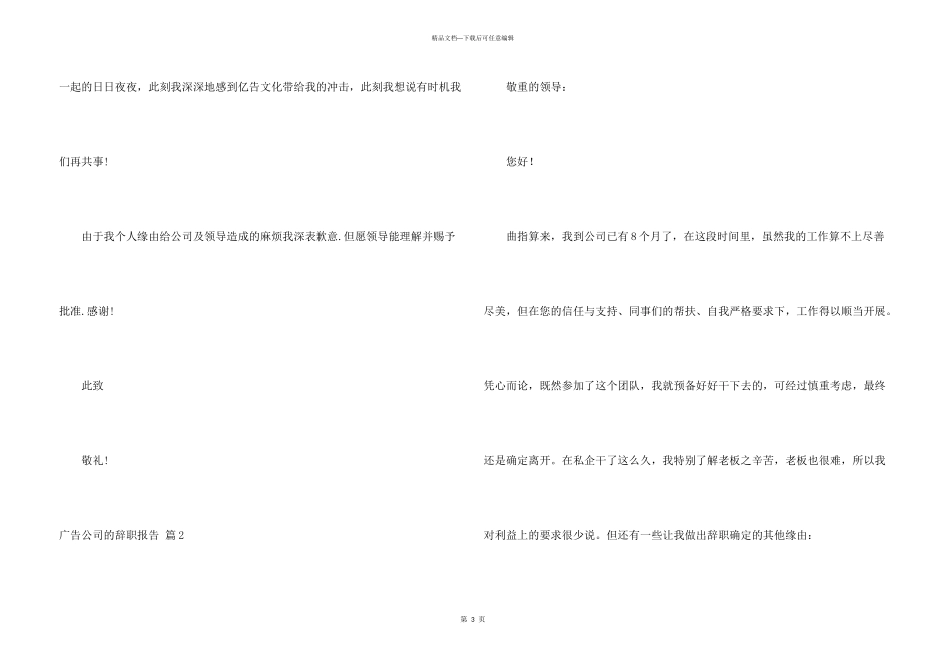 广告公司的辞职报告集锦9篇_第3页