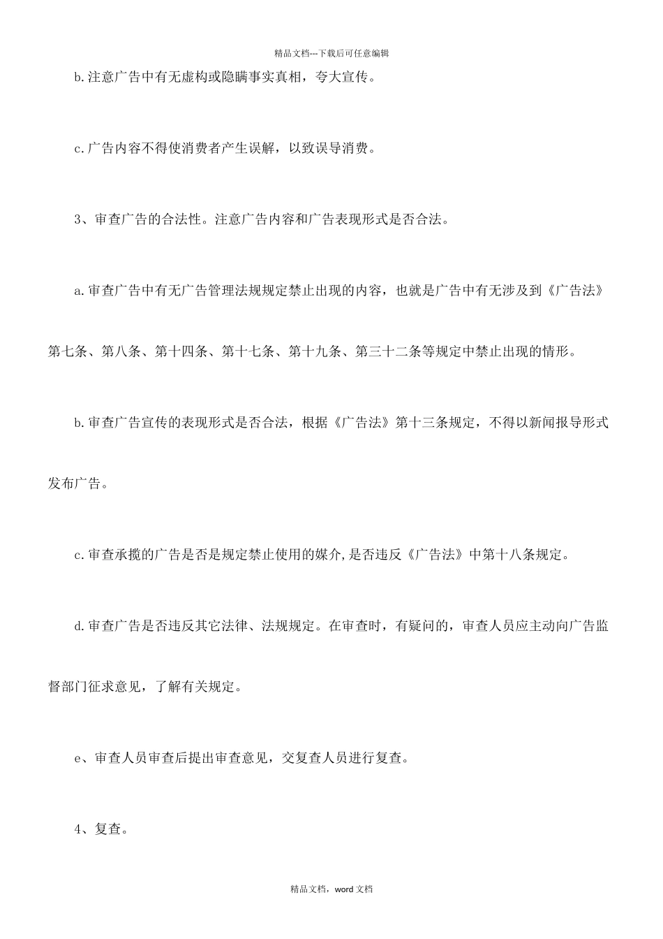 广告公司管理制度参考范本_第3页