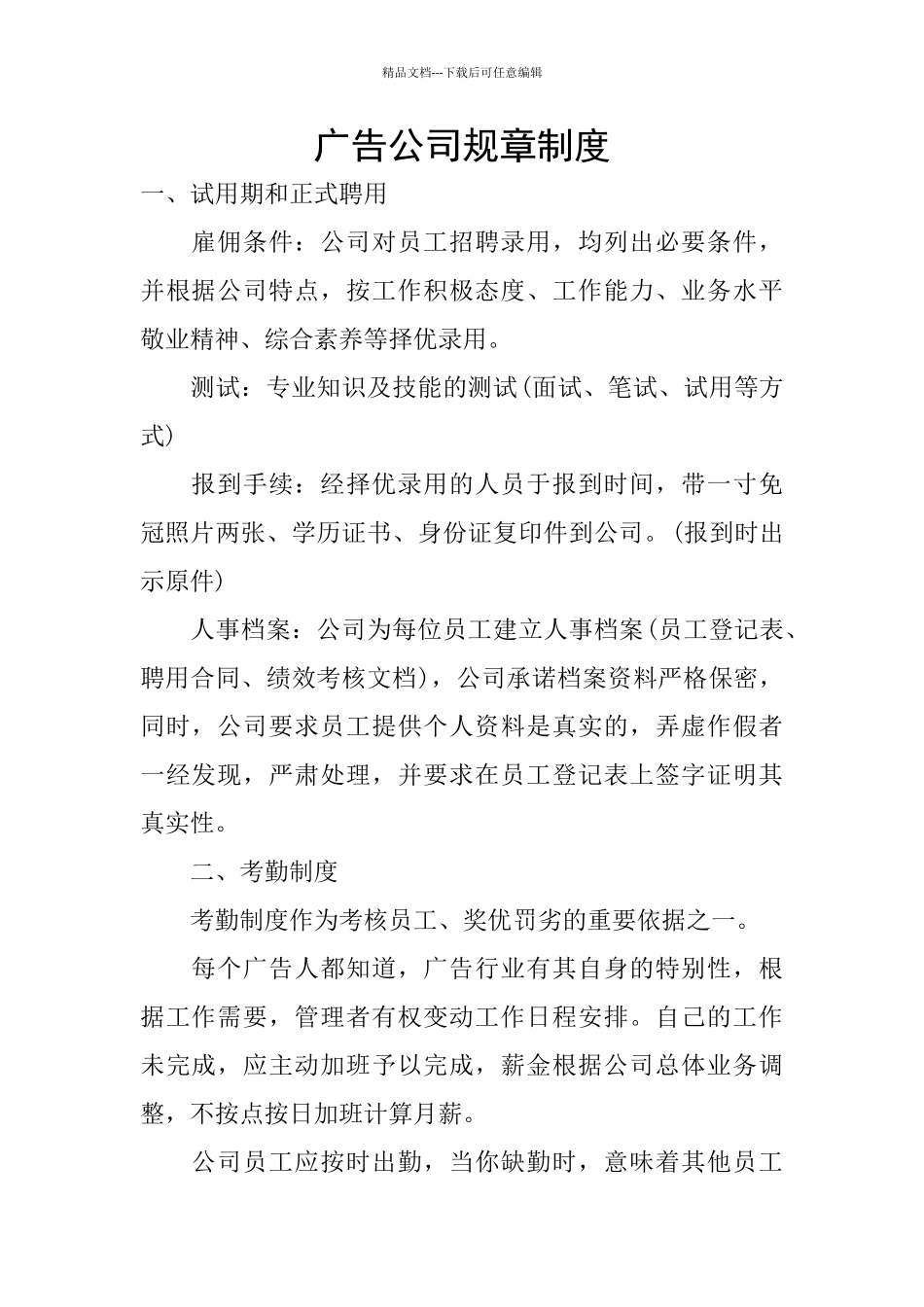 广告公司规章制度_第1页