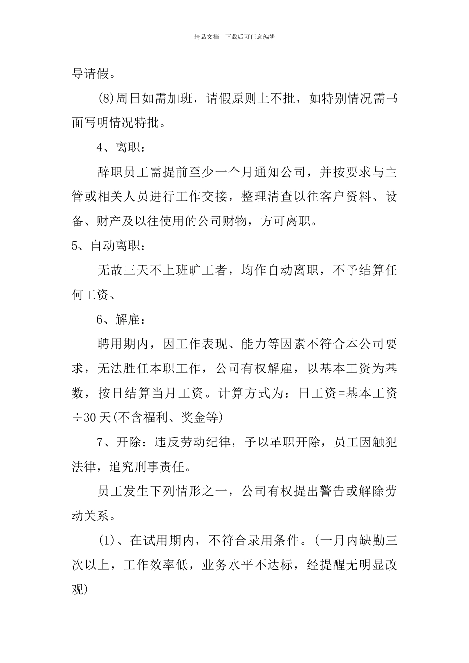 广告公司规章制度_第3页