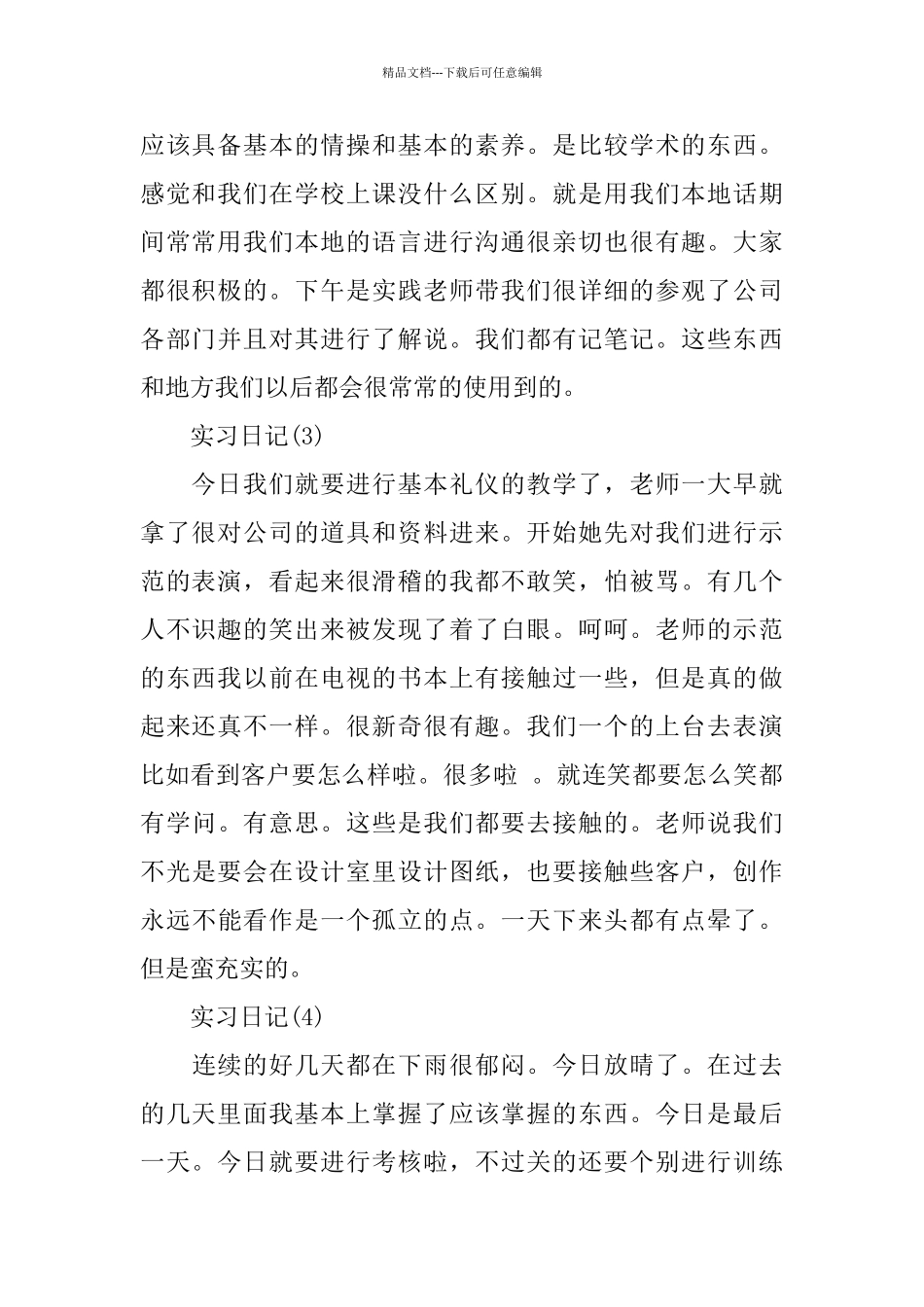 广告公司实习日记范文10篇_第2页