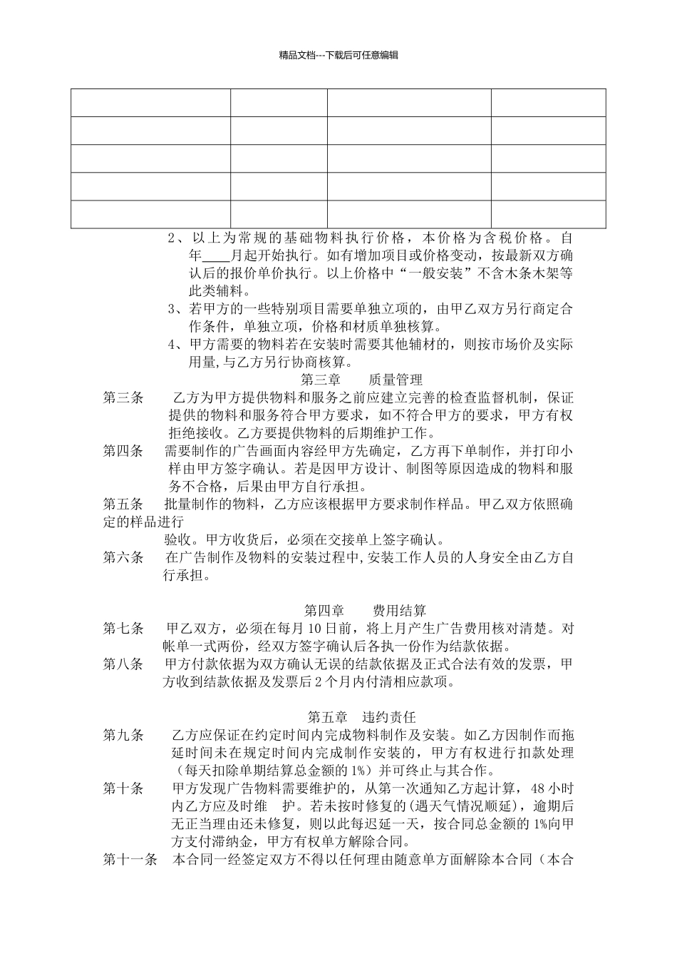 广告制作公司长期合作协议书_第2页