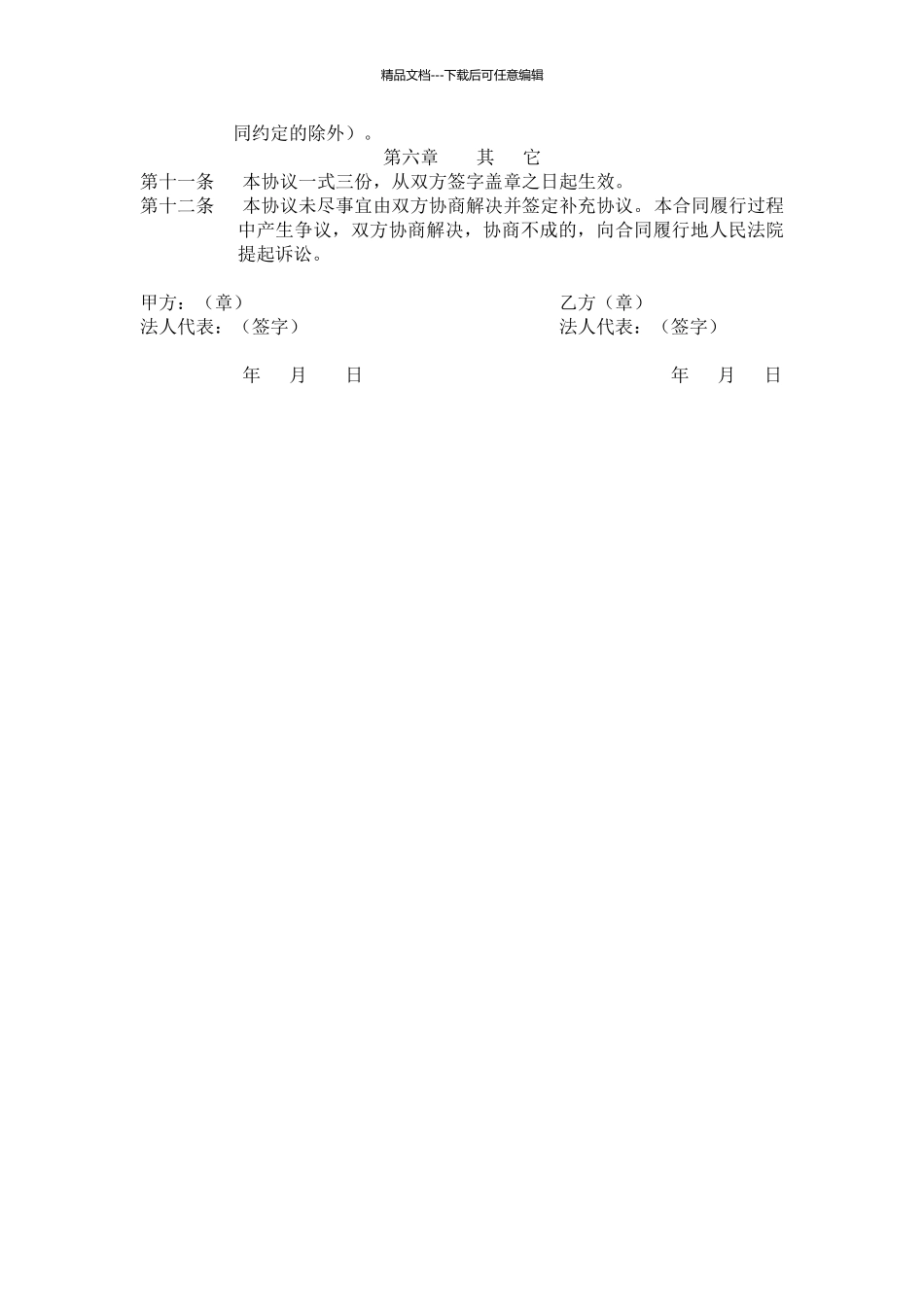 广告制作公司长期合作协议书_第3页