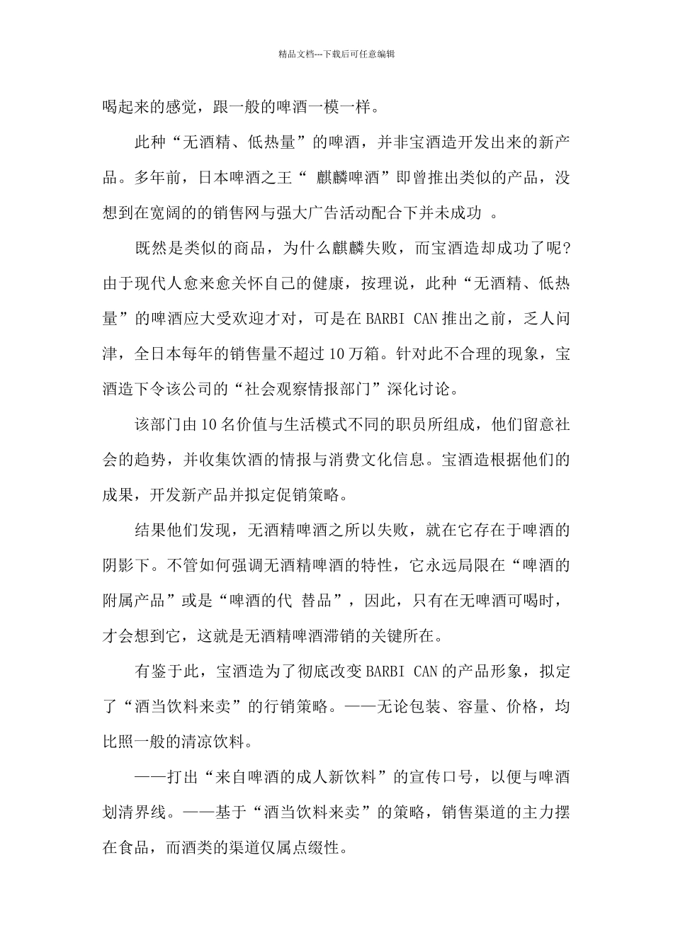 广告创意应该怎样创意_第3页