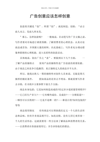 广告创意应该怎样创意