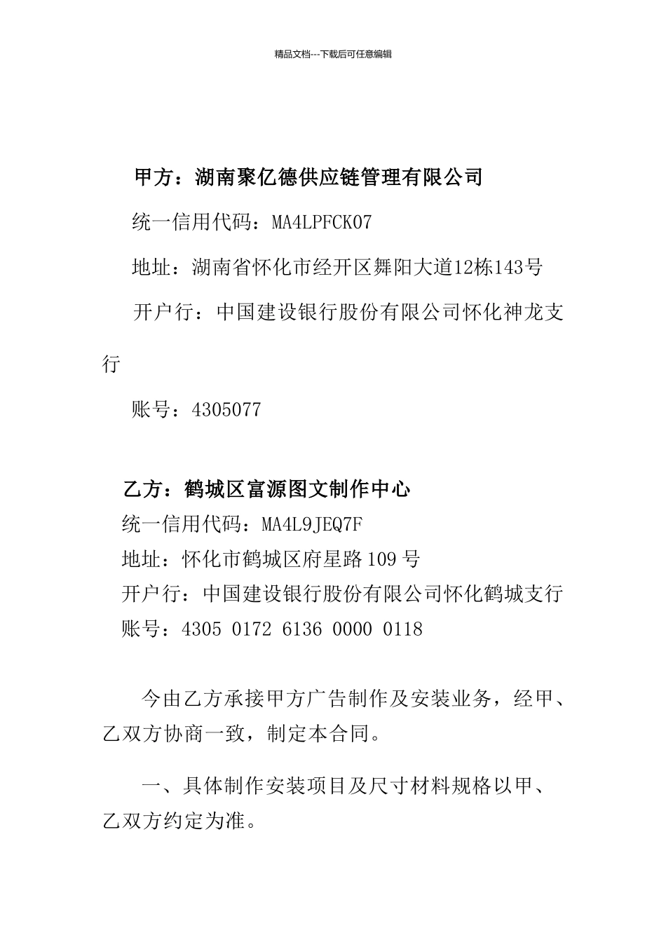 广告制作及安装合同_第1页