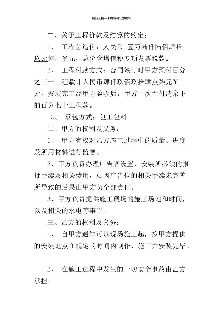 广告制作及安装合同_第2页