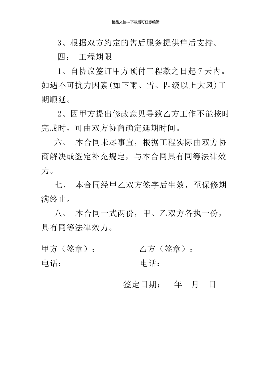 广告制作及安装合同_第3页