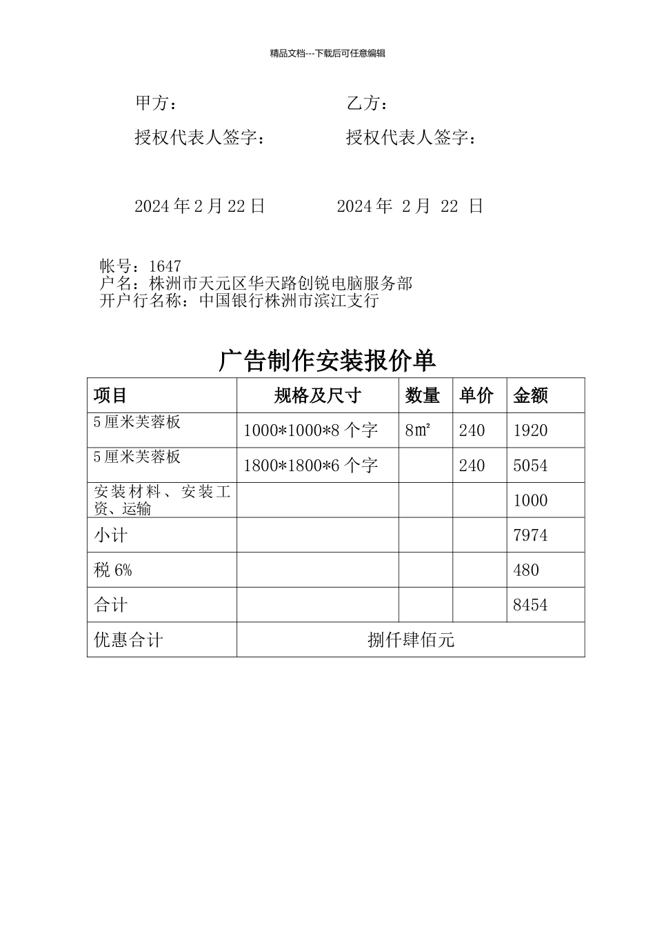 广告制作安装合同_第3页