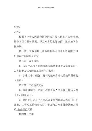 广告制作安装合同