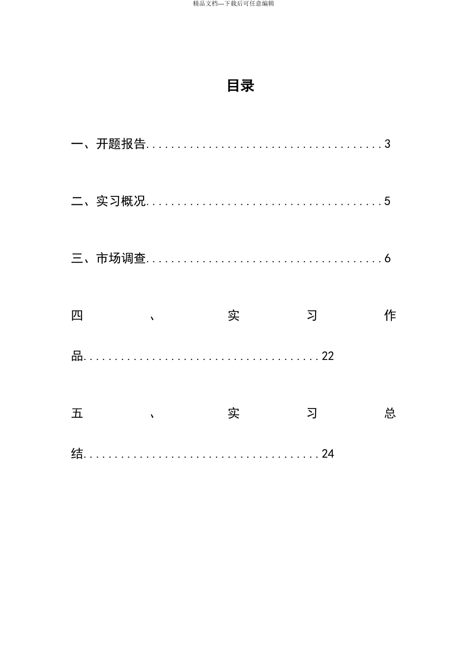 广告公司实习调查报告_第2页