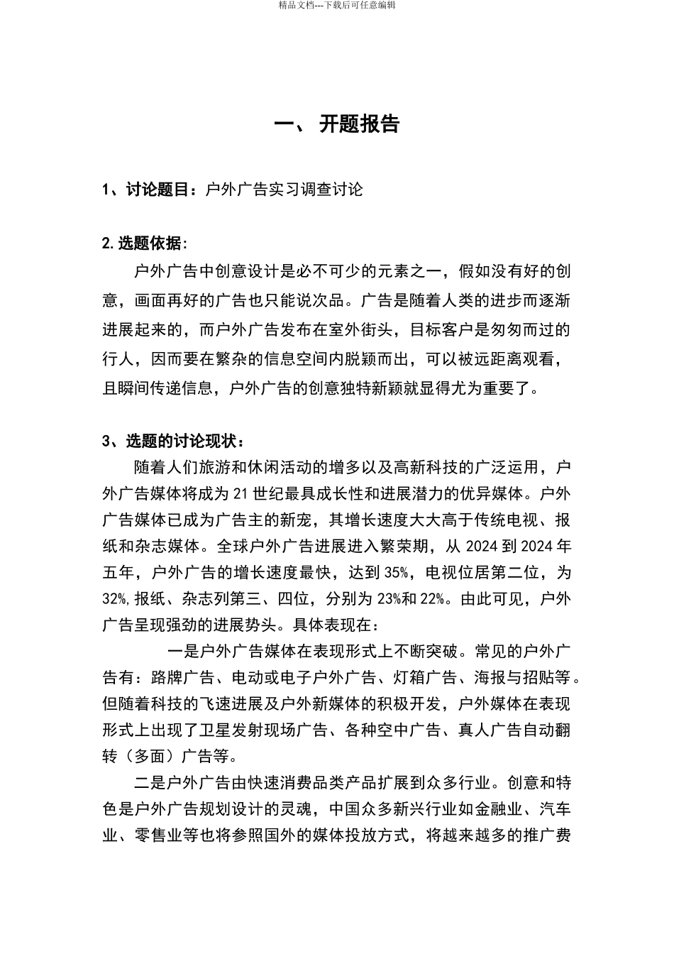 广告公司实习调查报告_第3页