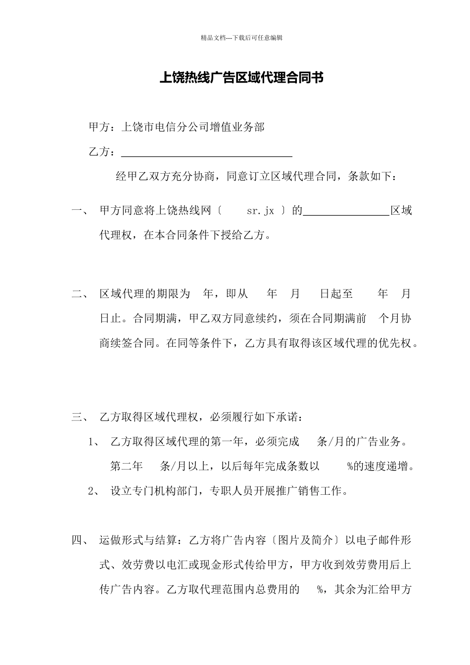 广告区域代理合同书_第1页