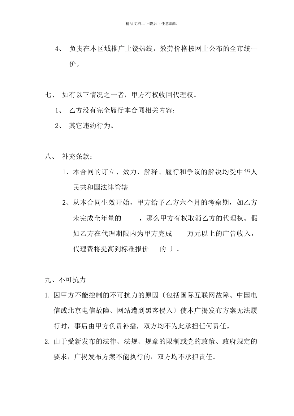 广告区域代理合同书_第3页