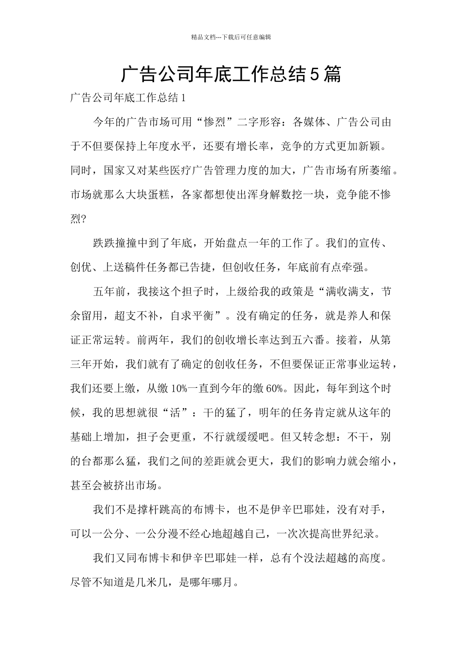 广告公司年底工作总结5篇_第1页
