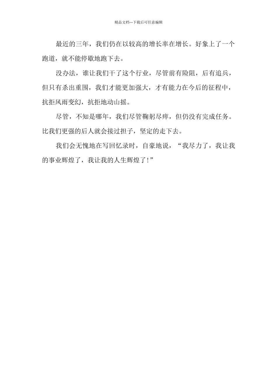 广告公司年底工作总结5篇_第2页