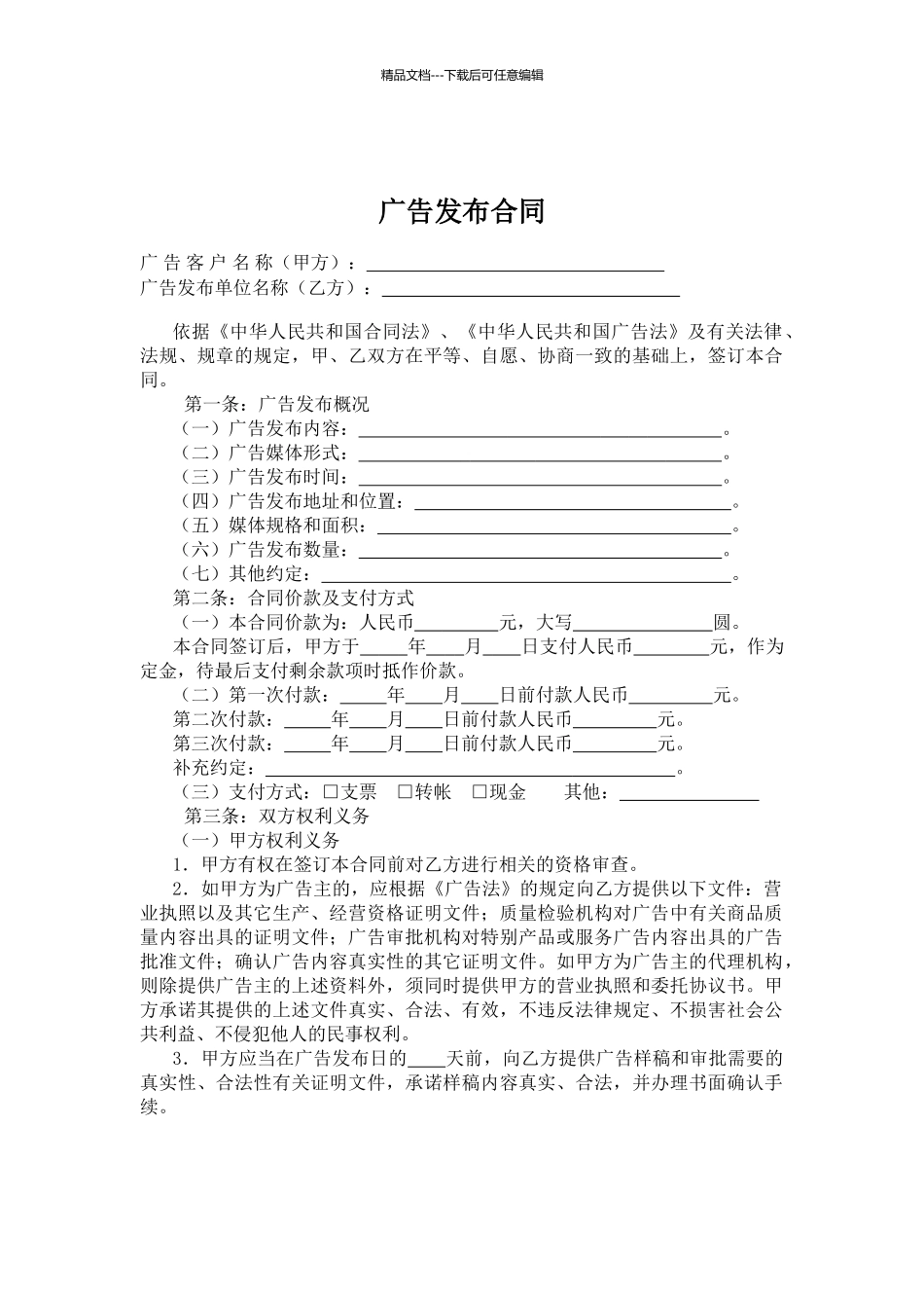 广告发布合同_第1页