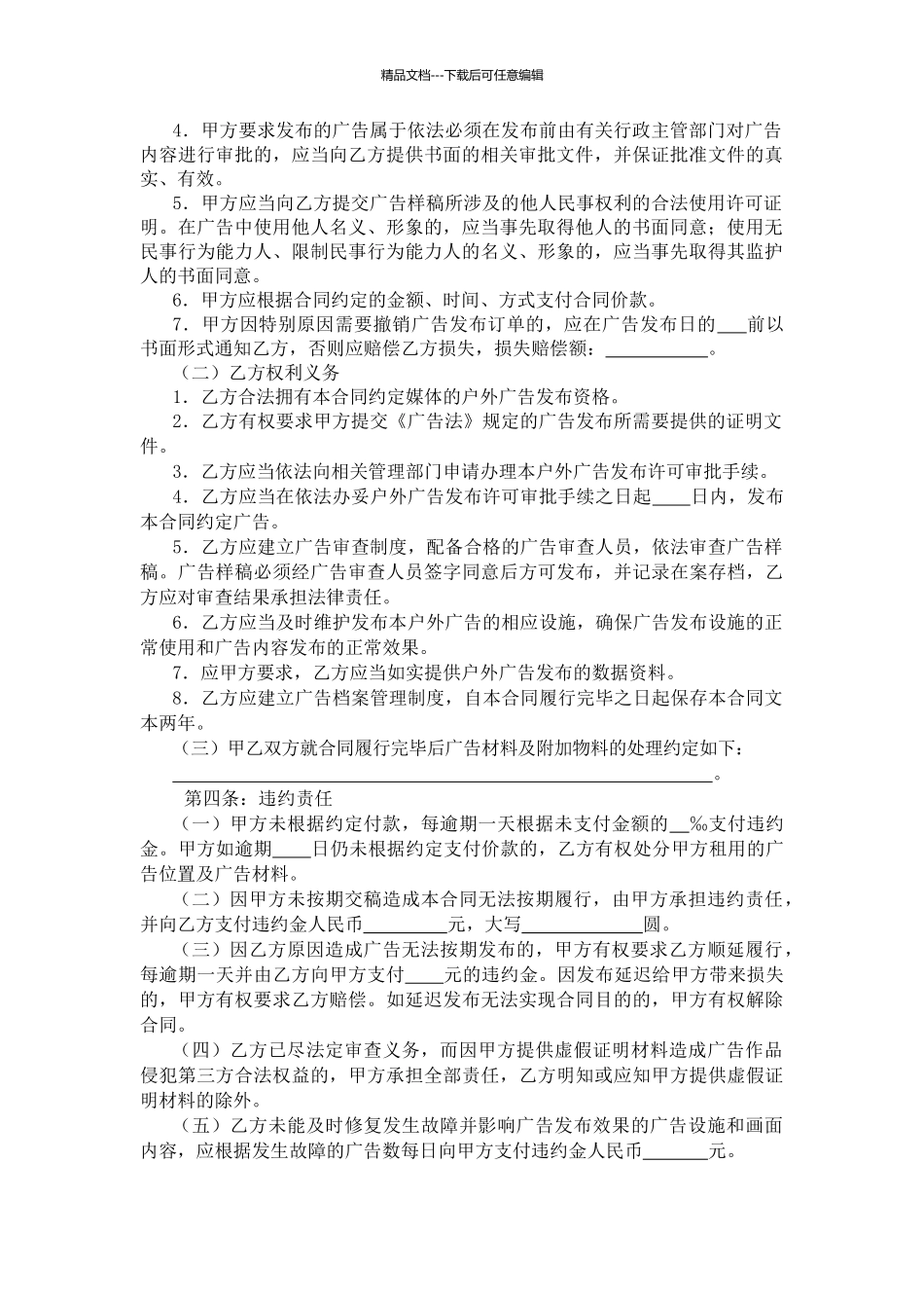 广告发布合同_第2页