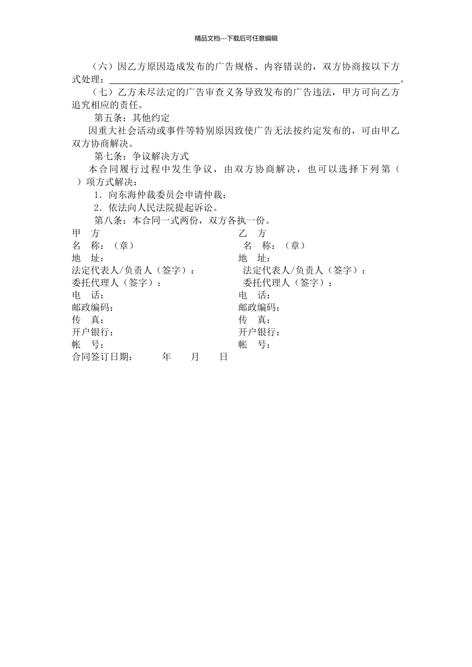 广告发布合同_第3页