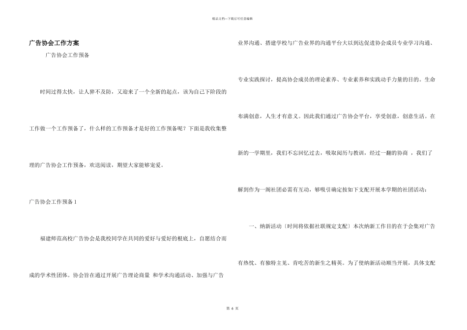 广告协会工作计划_第1页