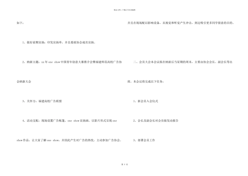 广告协会工作计划_第2页