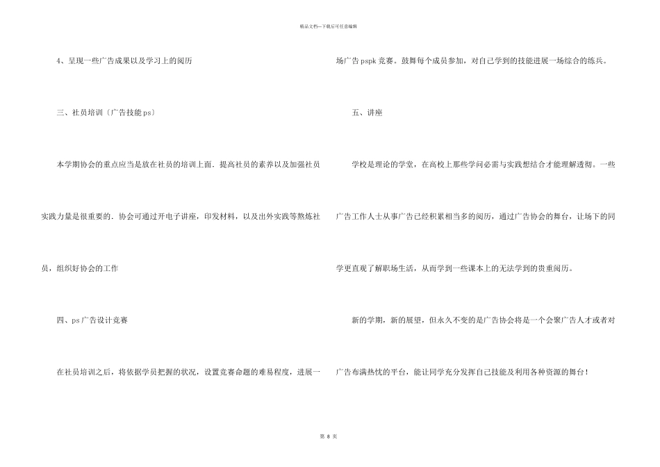 广告协会工作计划_第3页