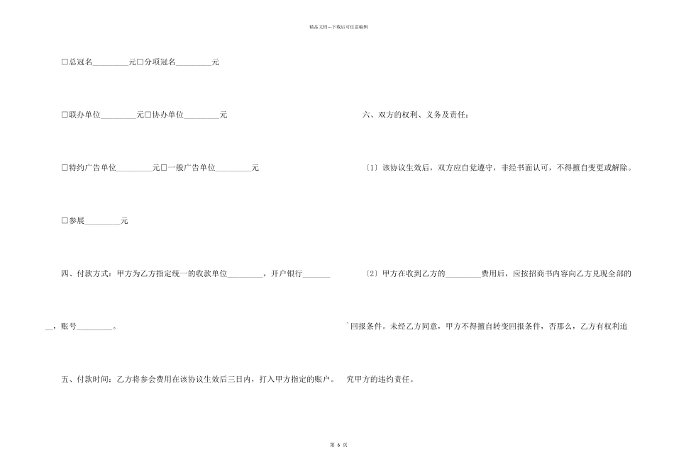 广告协议书三篇_第2页