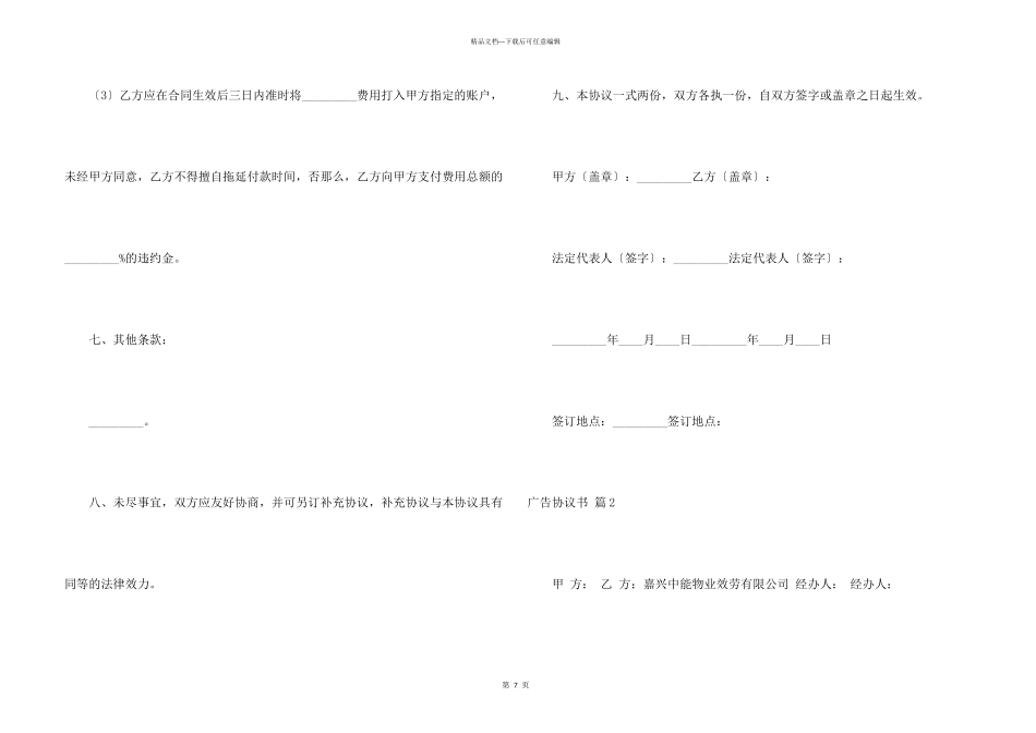 广告协议书三篇_第3页