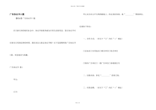 广告协议书三篇