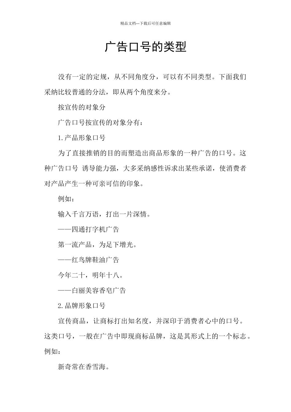 广告口号的类型_第1页