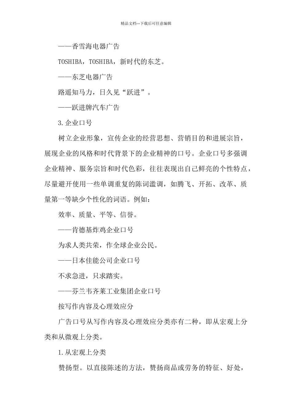 广告口号的类型_第2页