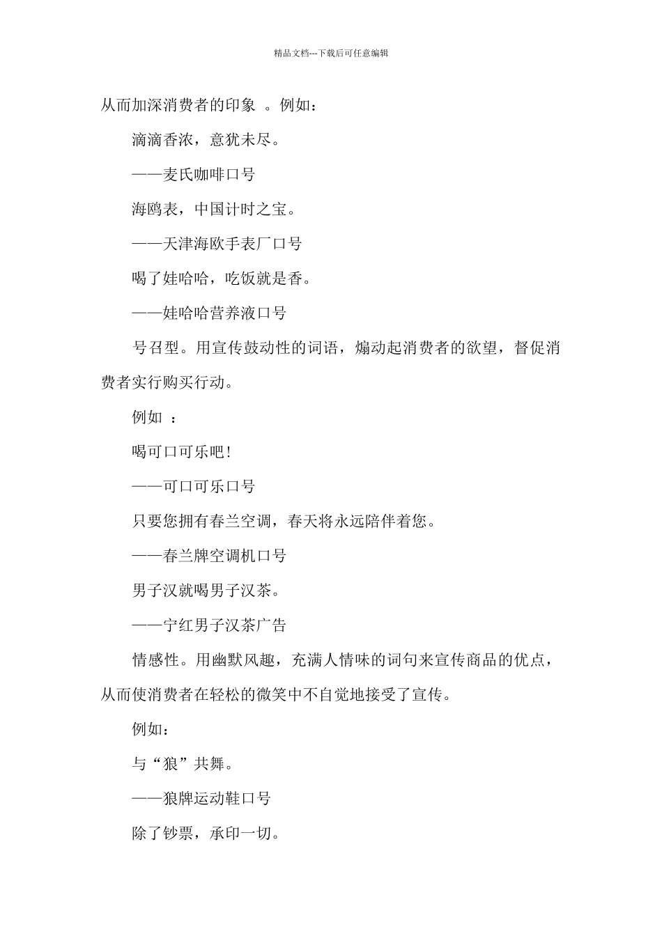 广告口号的类型_第3页