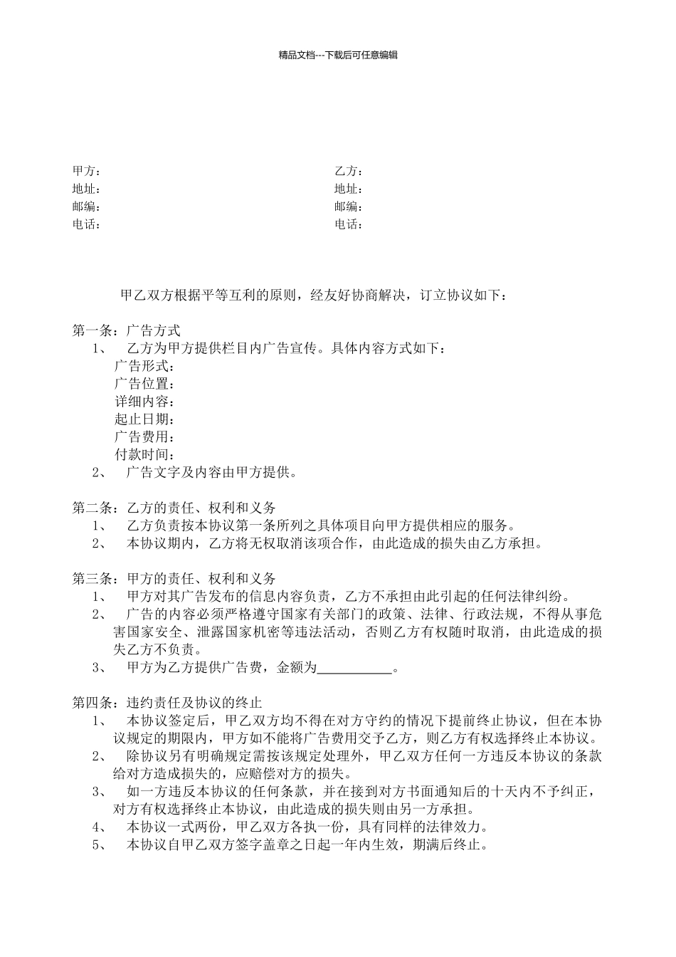 广告合作协议书模板_第1页