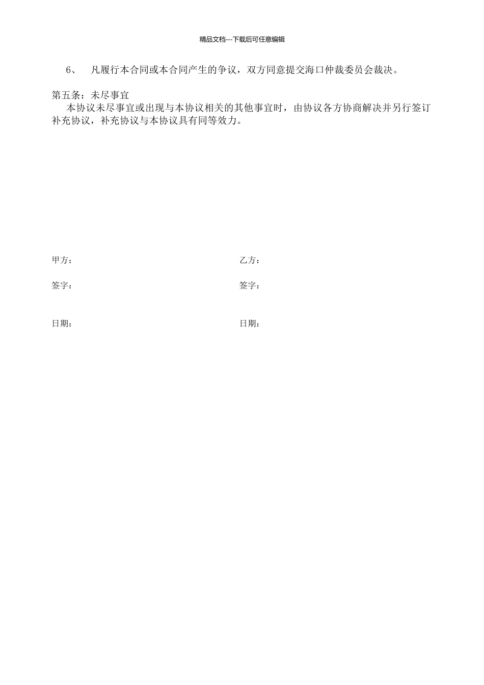 广告合作协议书模板_第2页