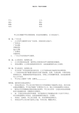 广告合作协议书模板