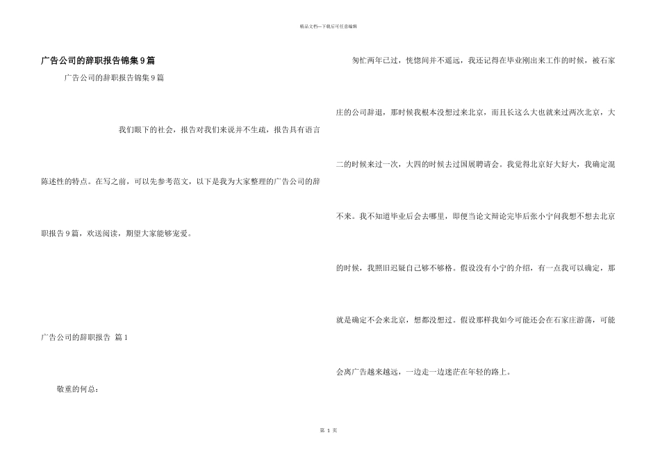 广告公司的辞职报告锦集9篇_第1页