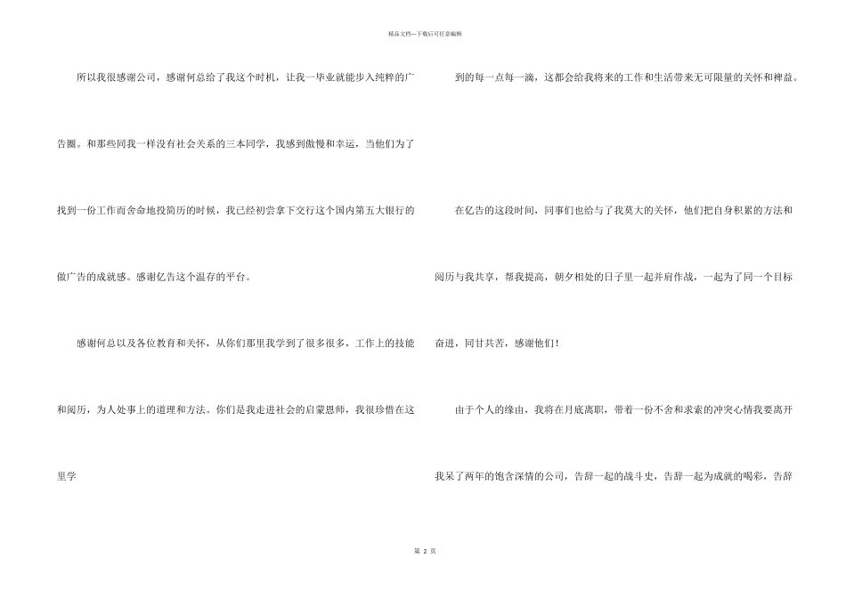 广告公司的辞职报告锦集9篇_第2页