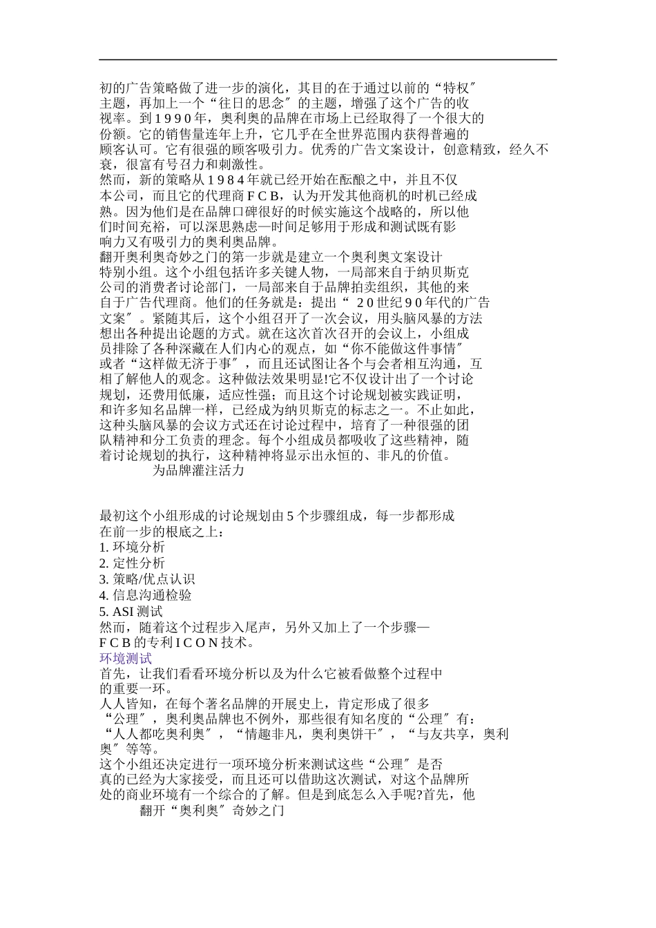 广告品牌管理成功例案分析_第2页