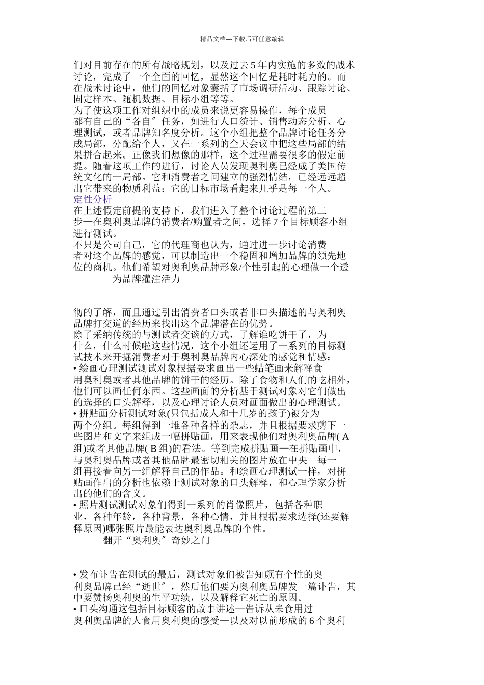 广告品牌管理成功例案分析_第3页