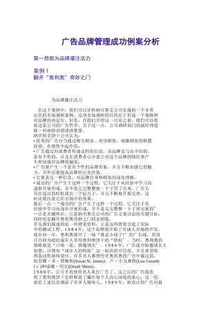 广告品牌管理成功例案分析