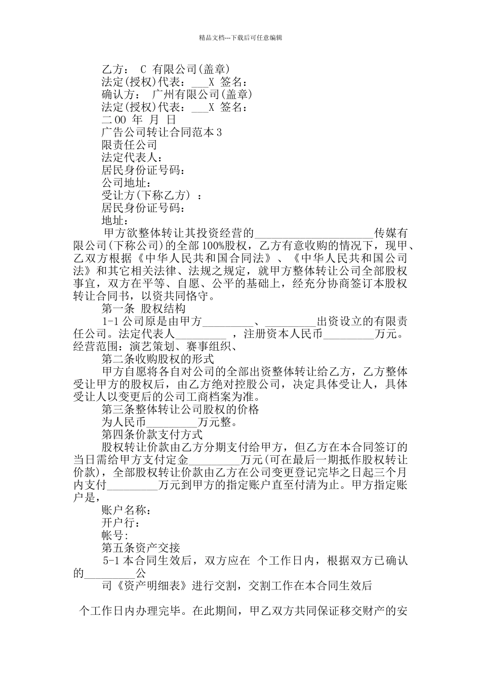 广告公司转让合同范本3篇_第3页