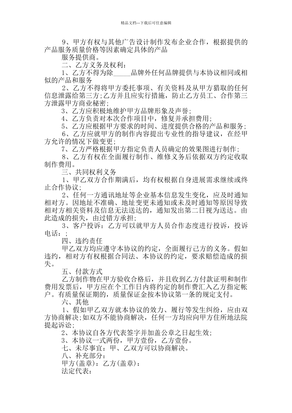 广告合同协议书范文例文_第2页