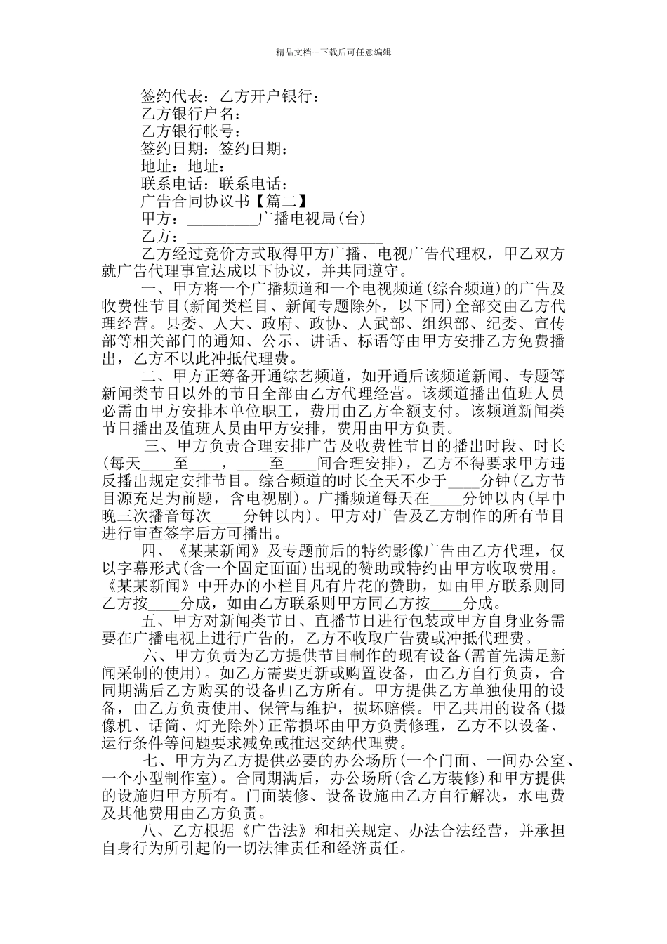 广告合同协议书范文例文_第3页