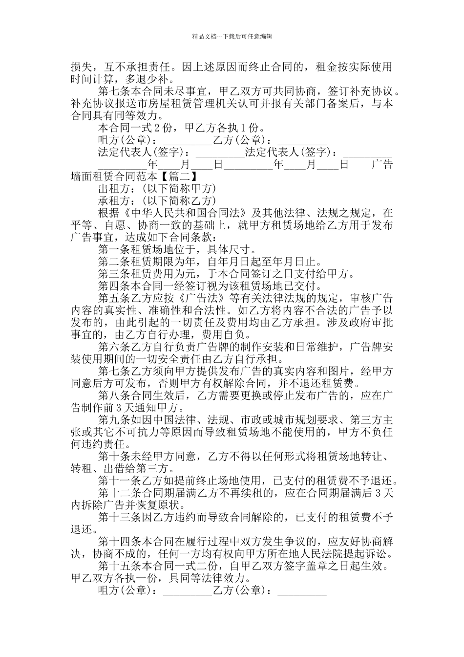 广告墙面租赁合同范本三篇_第2页