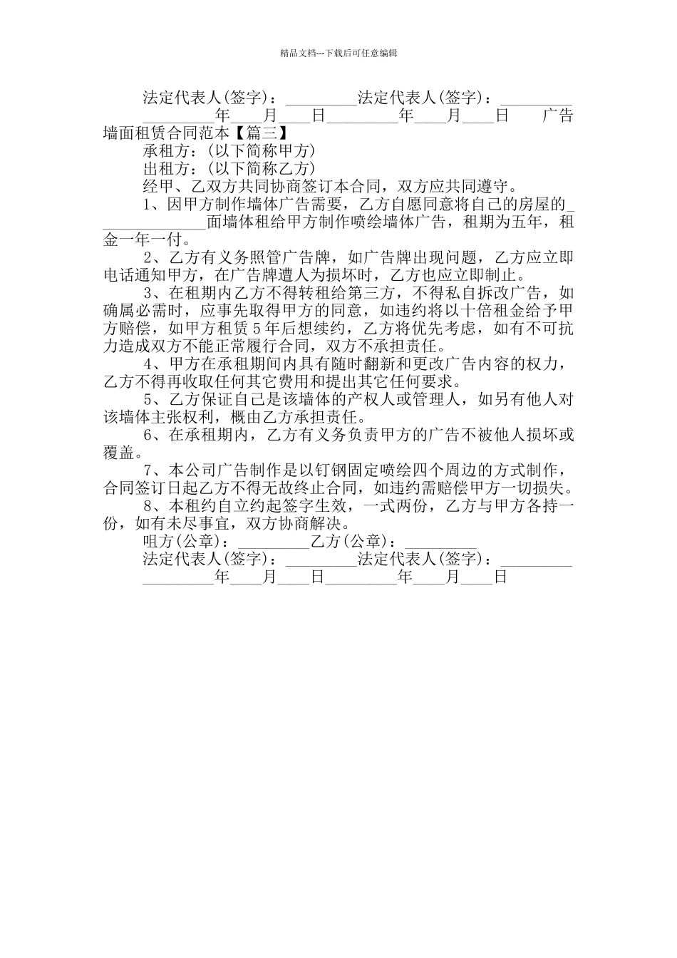 广告墙面租赁合同范本三篇_第3页